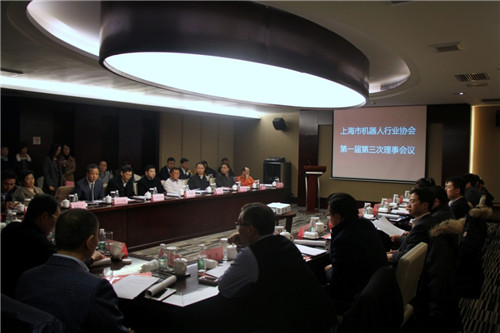 上海市机器人行业协会一届三次理事会会议成功举办
