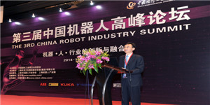 第三届中国机器人高峰论坛